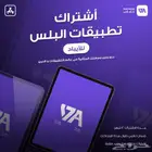 تطبيقات بلس