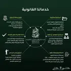 للمحاماةوالاستشارات القانونية