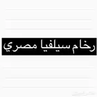 رخام سيلفيا تجاري رخيص