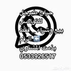روحوله حراج طبرجل يعرضلك