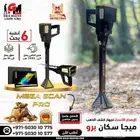 جهاز كشف الذهب والمعادن ميجا سكان برو 2024
