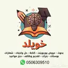 بحوث طلابية وعروض بوربوينت وتقديمات