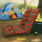 مقعد ارضيه للجلوس