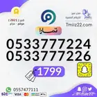ارقام مميزة طقم