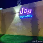 للايجار شاليه ريتال