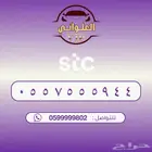 رقم STC للبيع