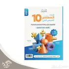 المعاصر 10 تأسيس كمى و بنك المحوسب و مراجعة ليلة الامتحان