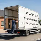 نقل عفش وأثاث