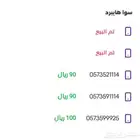 شرائح ارقام stc مميزة - أقل سعر - تصفية