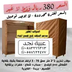 دولاب التخزين 2 2 قماش تايلندي ب 380 ريال فقط