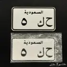 لوحة دباب دراجة مميزة فردي مصدر نادر