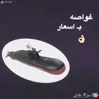 غواصات قراند 5