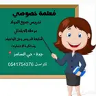 مدرسة خصوصي