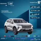 هافال H6 اكتف بلس