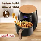 عرض قلاية هوائية جولدن كريست 6 لتر مع ضمان 6 شهور