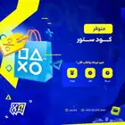 اكواد ستور