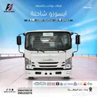 ايسوزو شاحنه 4 طن شاصيه طويل 4.95م -2025