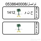 لوحه مميزه ح ن و 1412