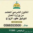 المأذون الشرعي