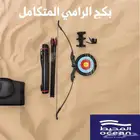 بكج قوس الرامي المتكامل والتوصيل مجانا وضماان