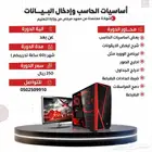 دورة حاسب الي وشهادة حاسب الي