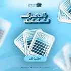 لعبة بالحرف نتفقه
