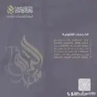 خدمات قانونيه ومحاماه