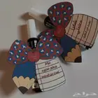 توزيعات يوم المعلم