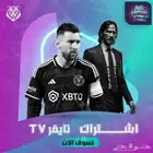 الليله على تايقر - iptv بث ثابت وبدون تقطيع