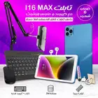 تابلت I16 max  شاشة سمارت  حامل قابل للدوران مع ضمان 6 شهور
