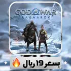 تأجير لعبة God Of War Ragnarok بسعر 19 ريال ( PS4 ) ( PS5 ).