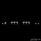 رقم مميز 332 مكرر ودبل