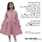 مريول مدرسي ابتدائي