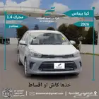 كيا بيجاس ستاندر 2026