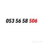 رقم سوا مميز رمز 506