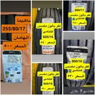 كفر بالون وشاهيما جميع المقاسات