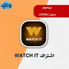 اشتراك واتش ات watch it