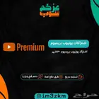 يوتيوب بريميوم 12 شهر