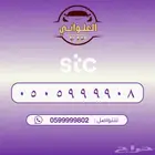 رقم STC للبيع
