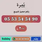 ارقام مميزة من الاتصالات السعودية STC