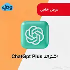 اشتراك شات جي بي تي بلس شهر