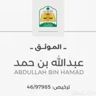 موثق مفرغ افراغ عقار وكالات