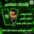 اشتراك نتفلكس سنوي مشترك بي 24.99 فقط