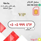 ارقام مميزه