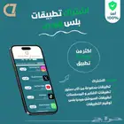 برامج اشتراك بلس للايفون و الايباد فوري