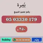 ارقام مميزة من الاتصالات السعودية STC