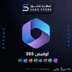 اوفيس مدى الحياة