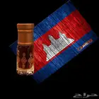 دهن عود كمبودي معتق (كوه كونغ) خاص