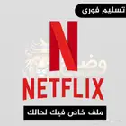 اشتراك نيتفلكس نتفلكس شهر 4k