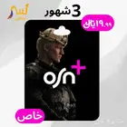 اشتراك اوسن osn 3 شهور ب 20